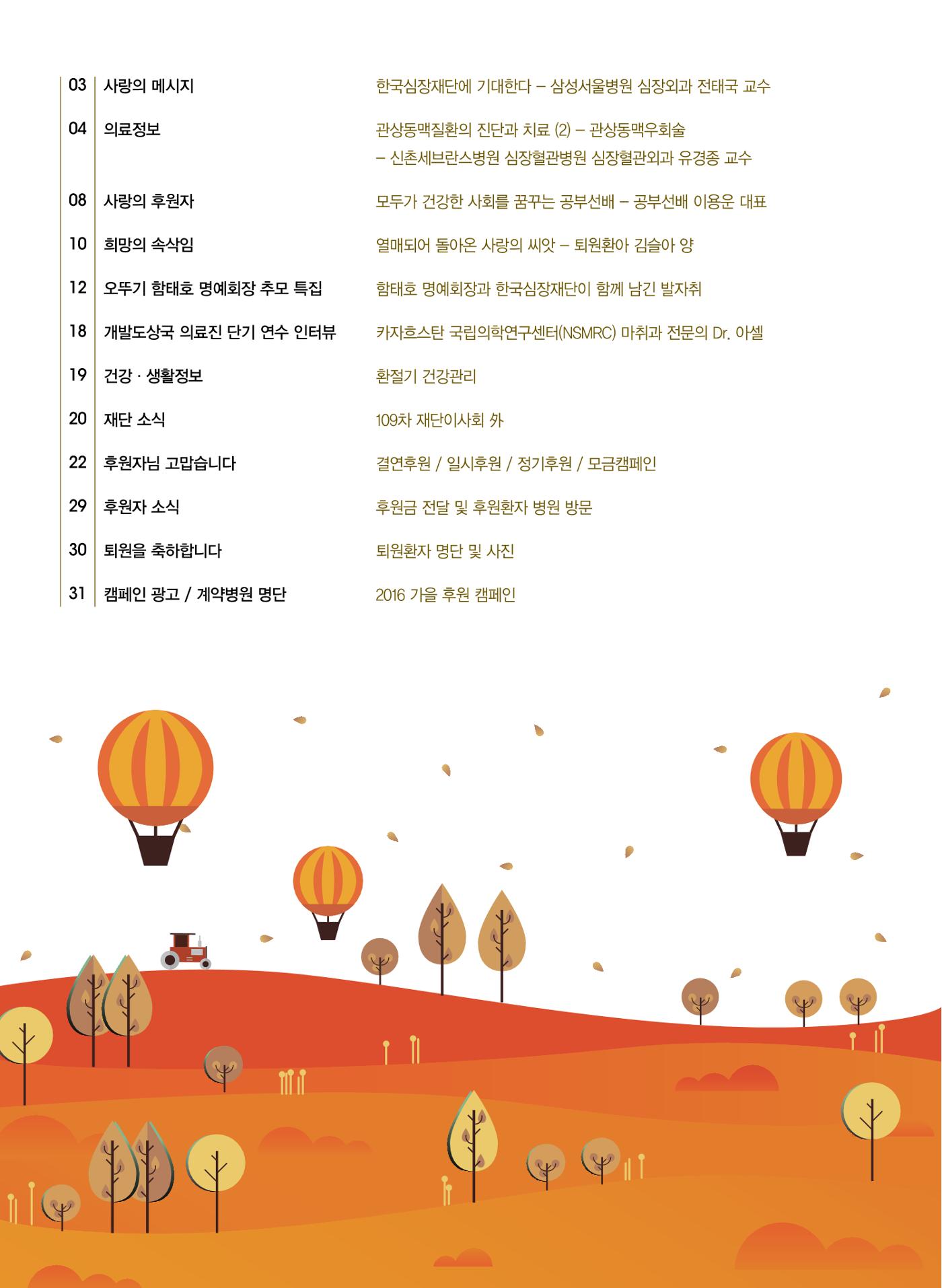 2016 심장소식 가을호 111호 2페이지