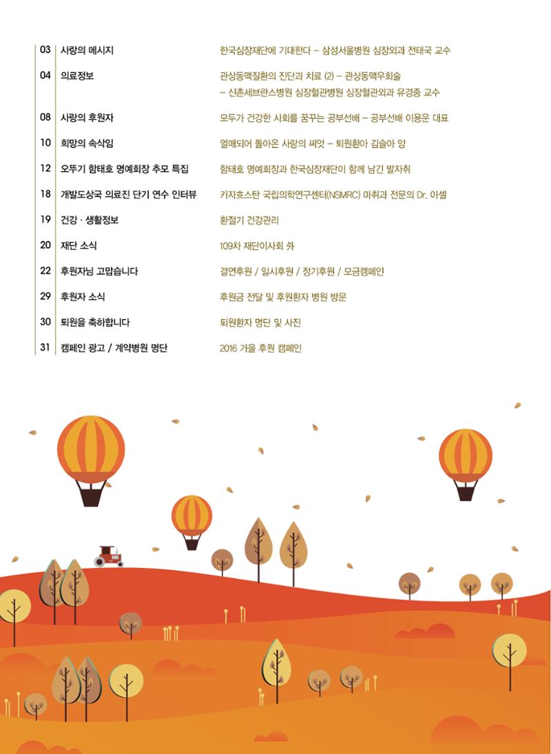 2016 심장소식 가을호 111호 2페이지