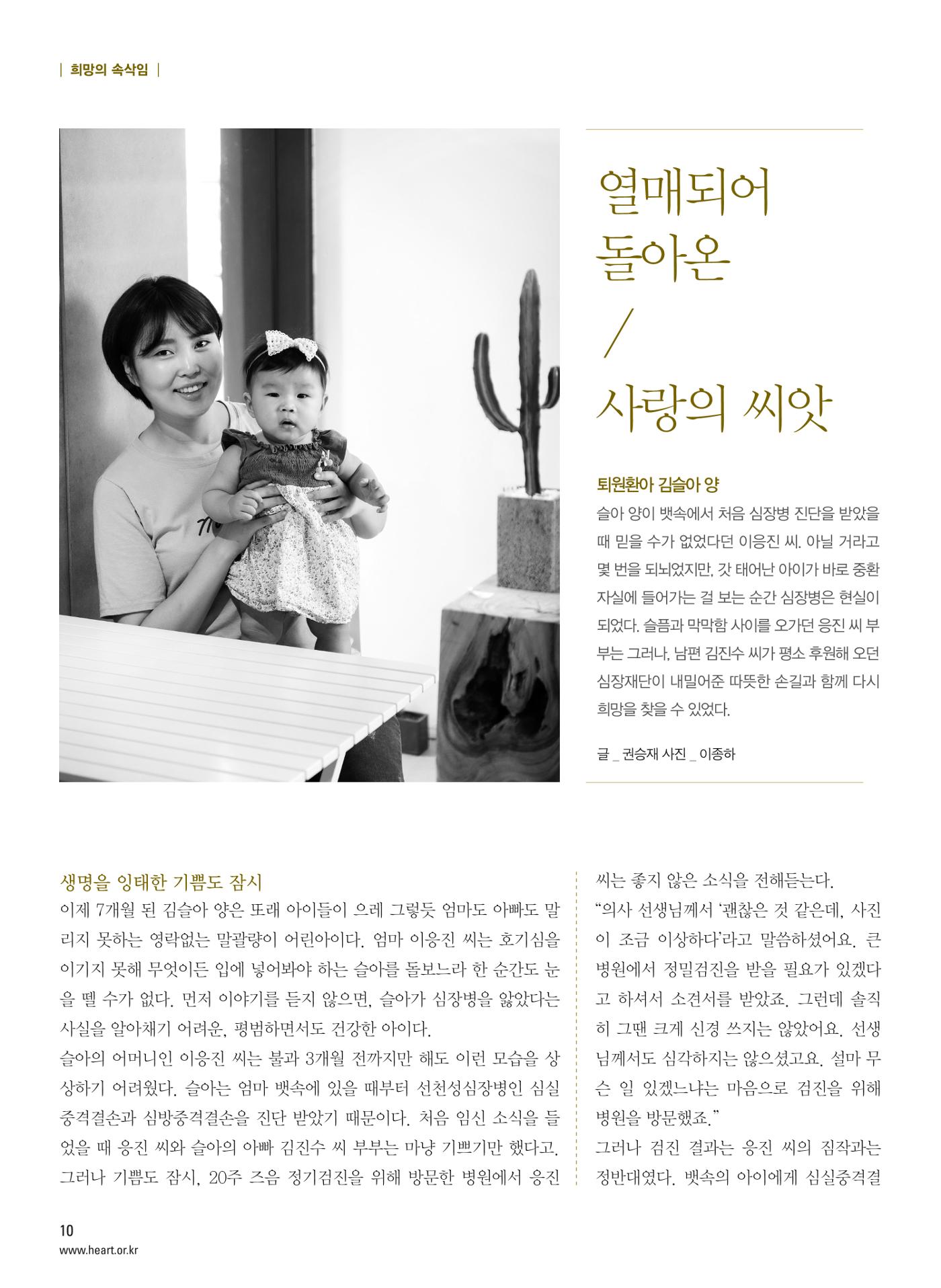 2016 심장소식 가을호 111호 10페이지