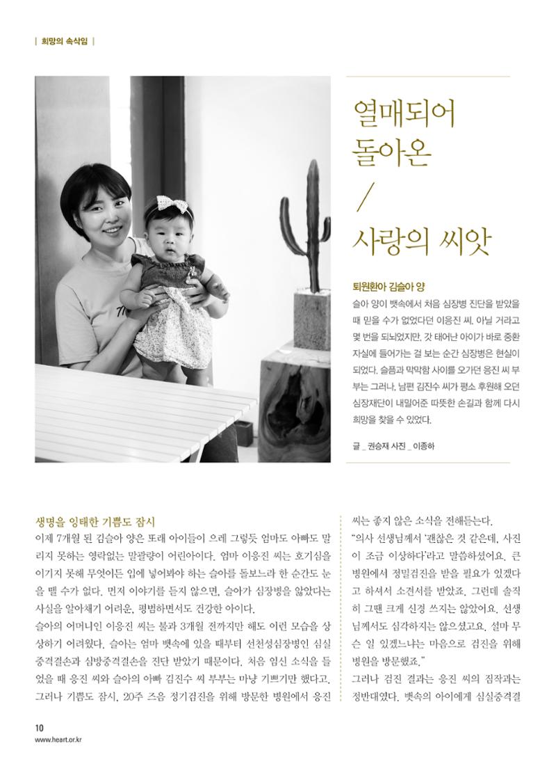 2016 심장소식 가을호 111호 10페이지