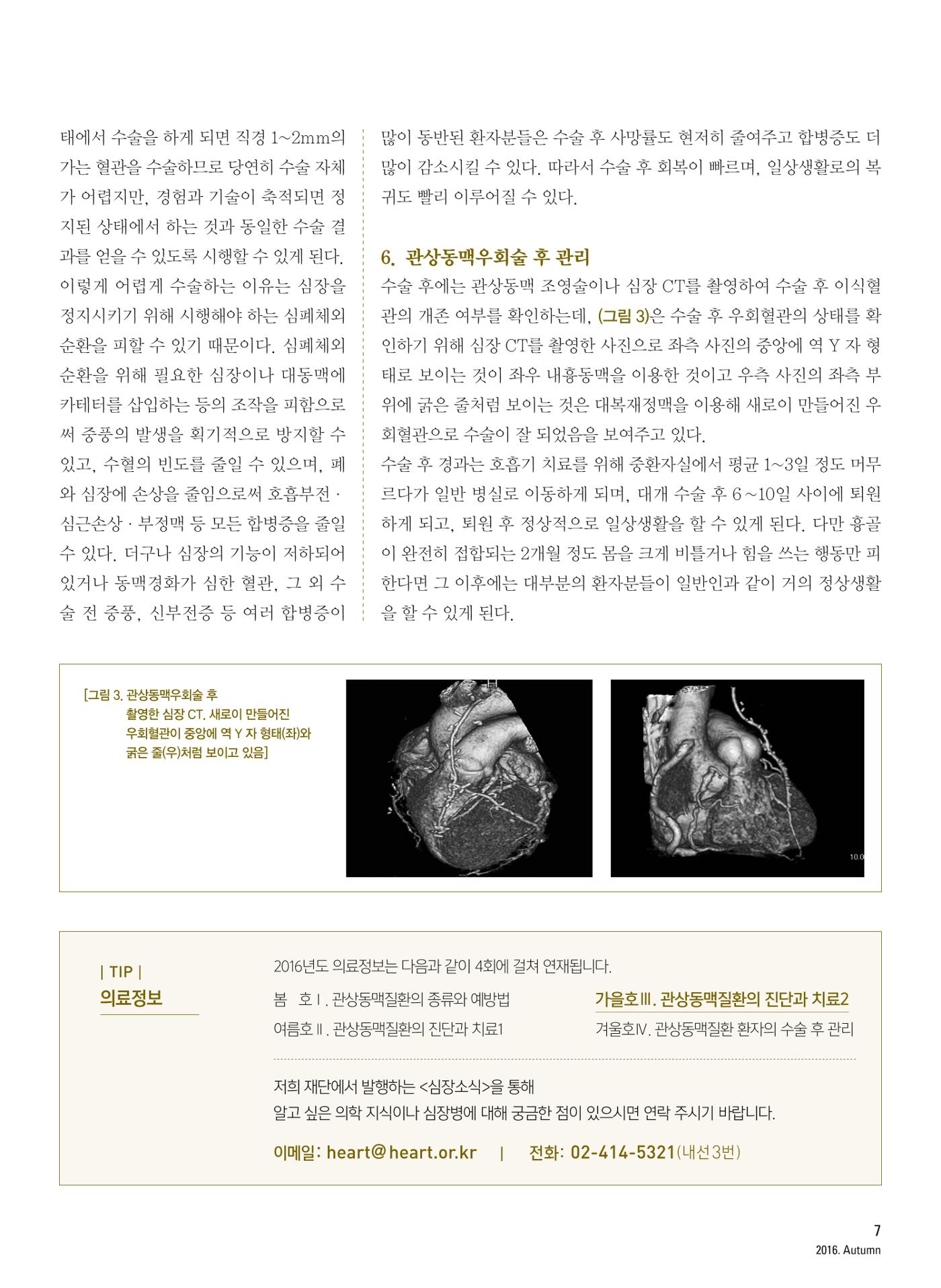 2016 심장소식 가을호 111호 7페이지