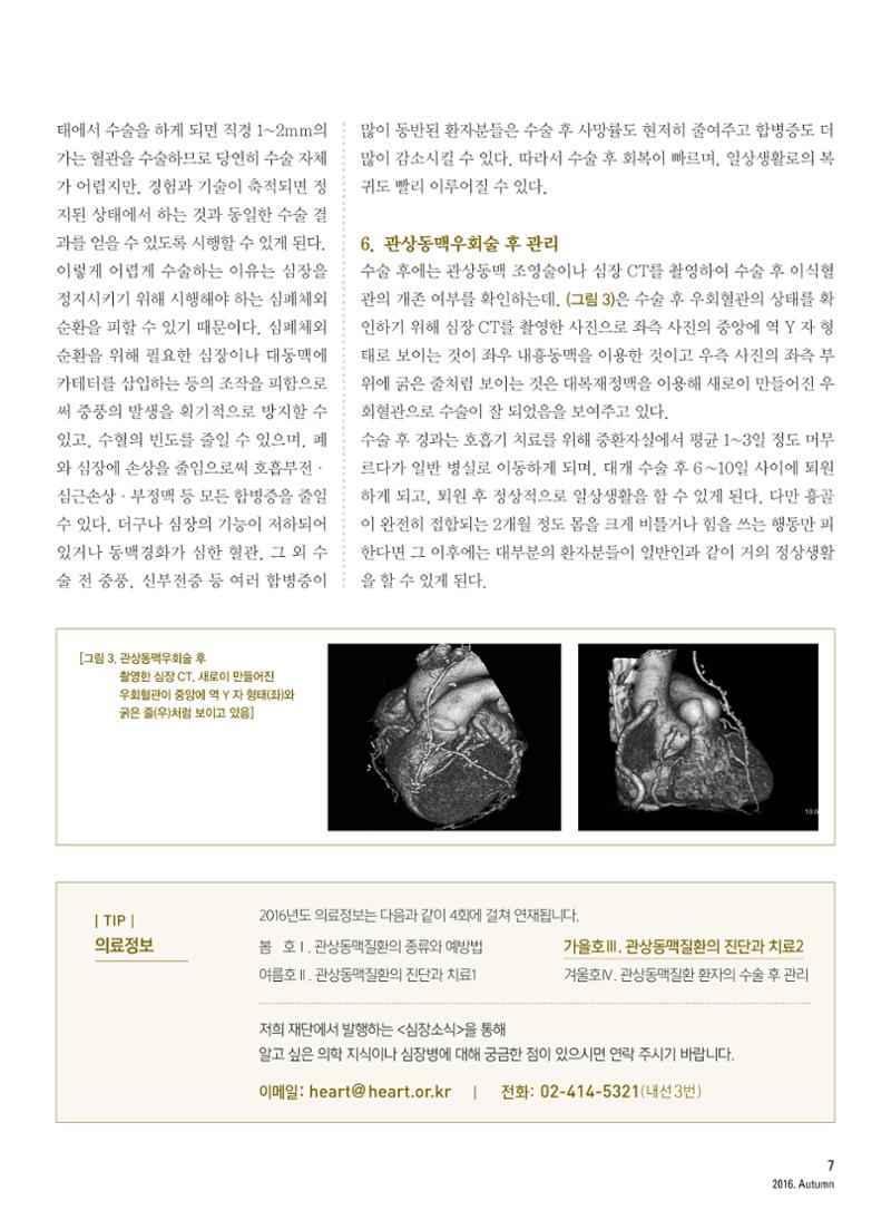 2016 심장소식 가을호 111호 7페이지