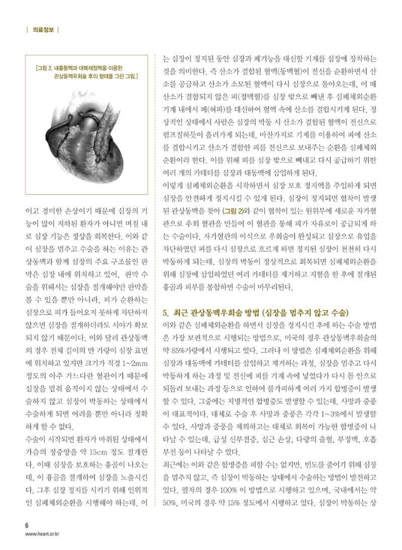 2016 심장소식 가을호 111호 6페이지