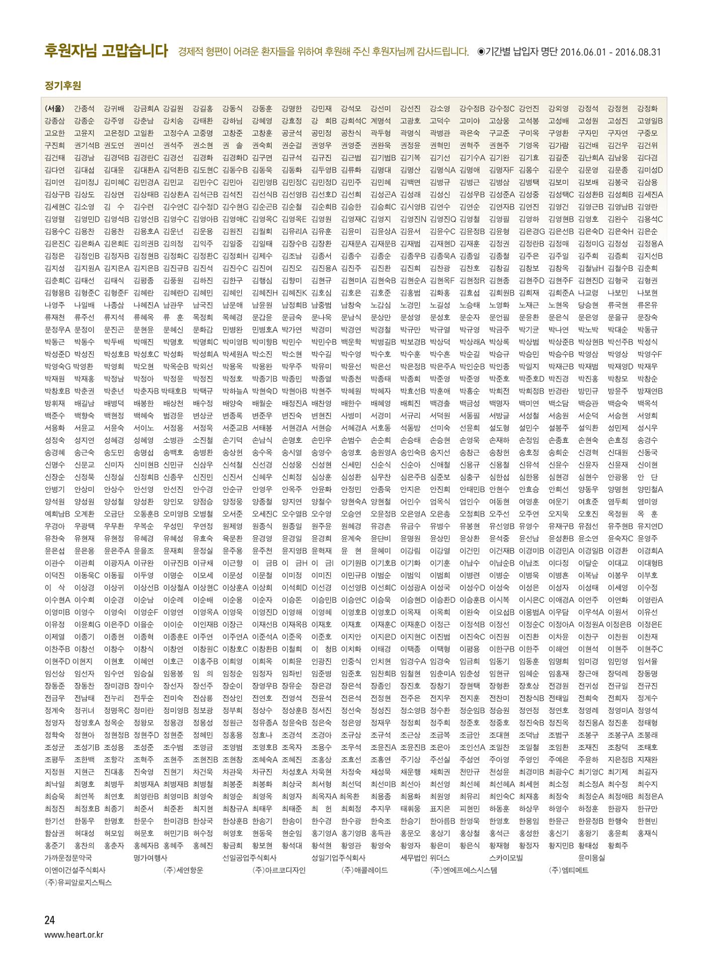 2016 심장소식 가을호 111호 24페이지