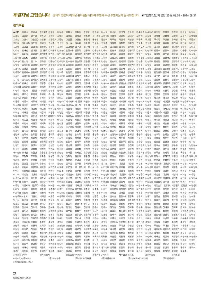 2016 심장소식 가을호 111호 24페이지
