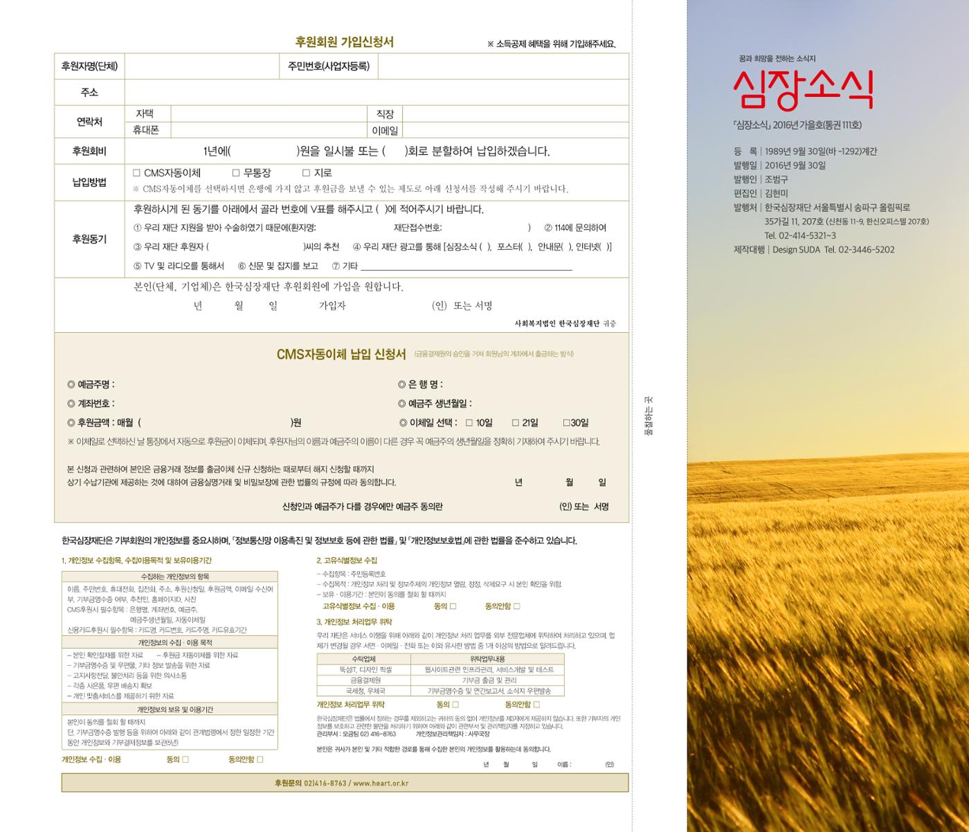 2016 심장소식 가을호 111호 31페이지