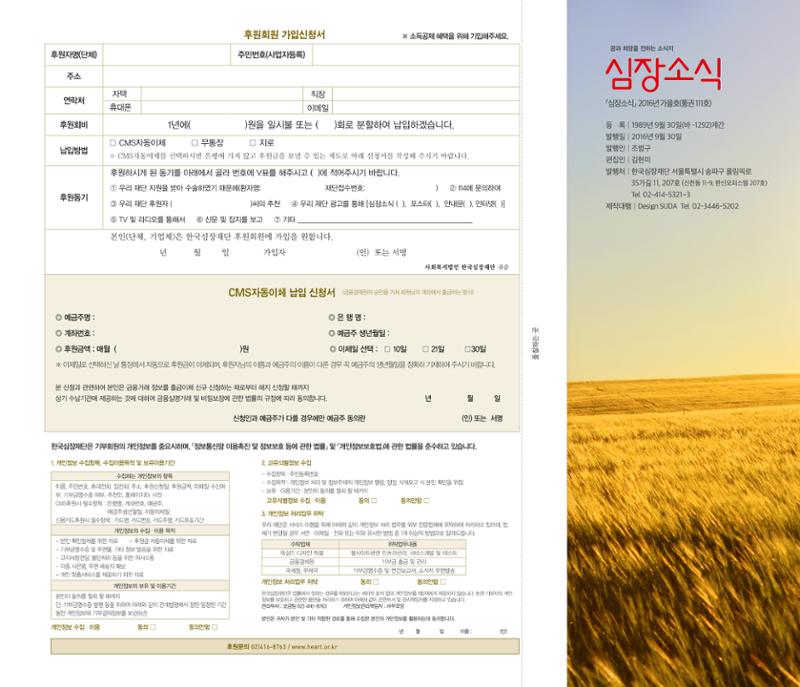 2016 심장소식 가을호 111호 31페이지