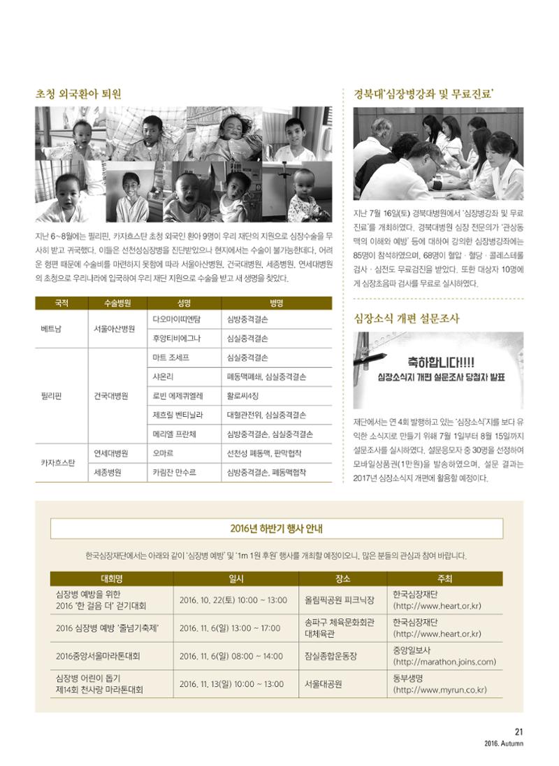 2016 심장소식 가을호 111호 21페이지