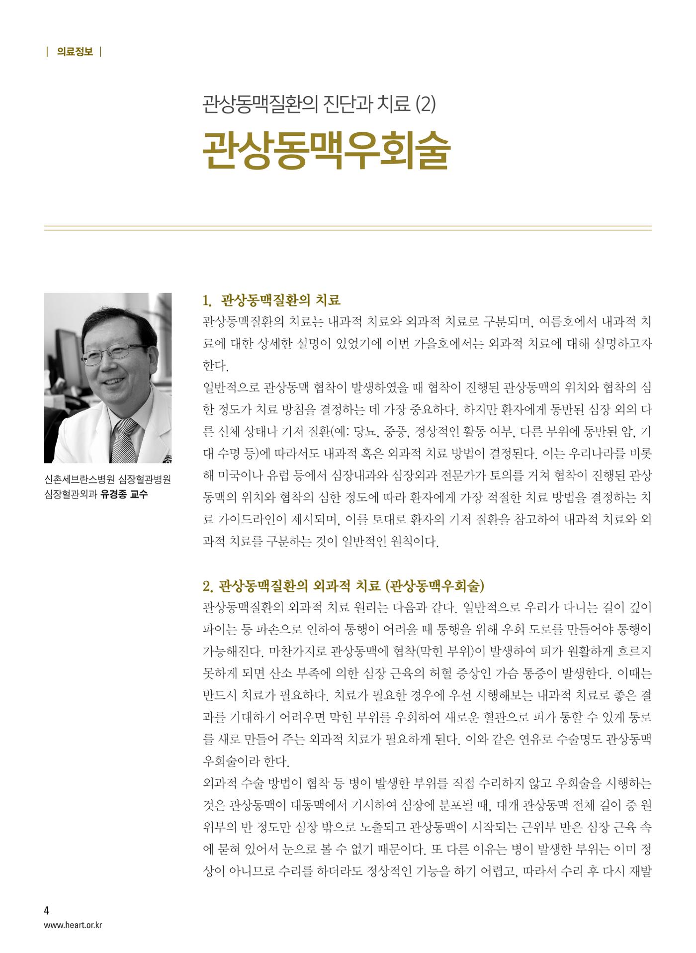2016 심장소식 가을호 111호 4페이지