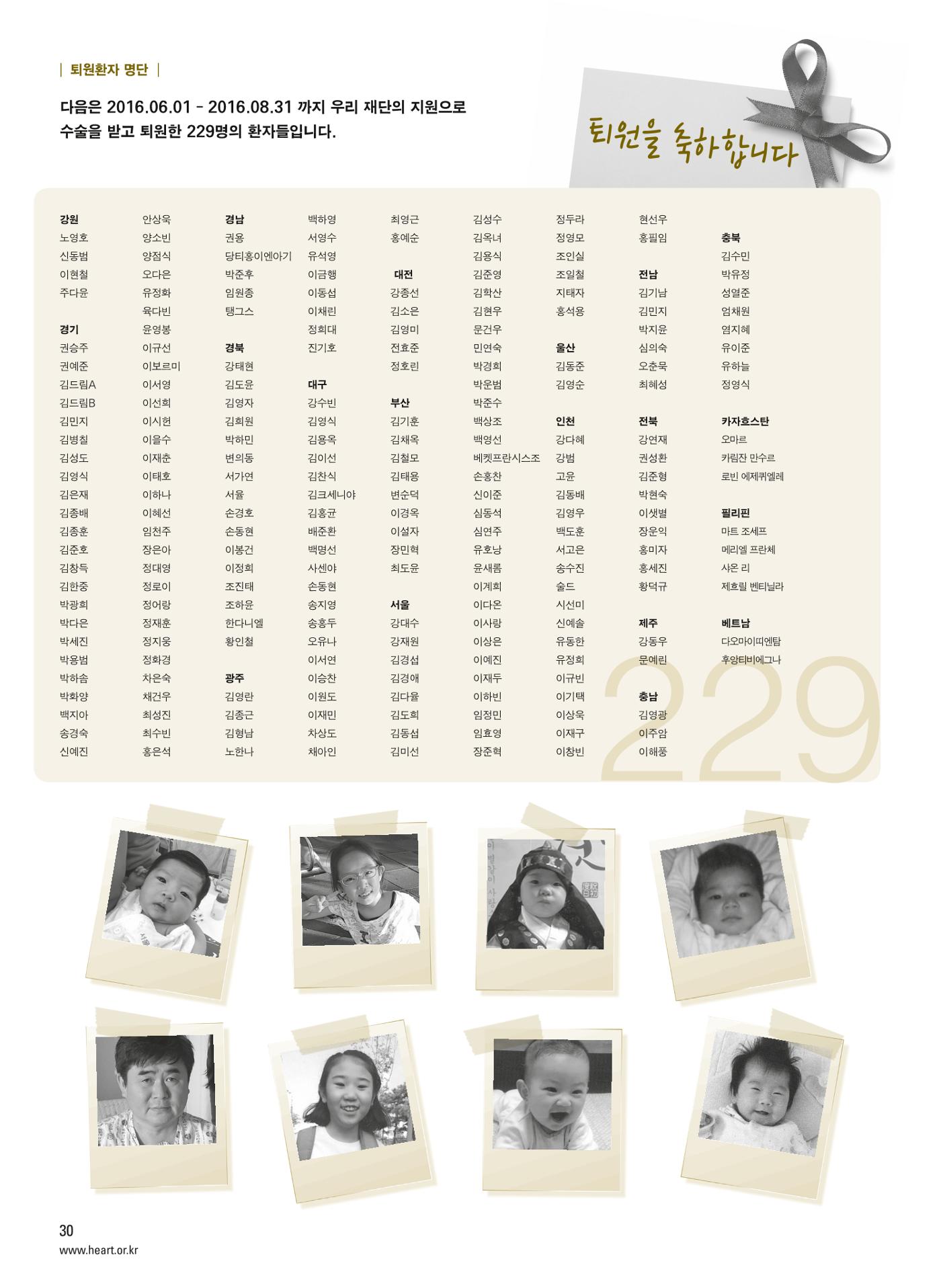 2016 심장소식 가을호 111호 30페이지
