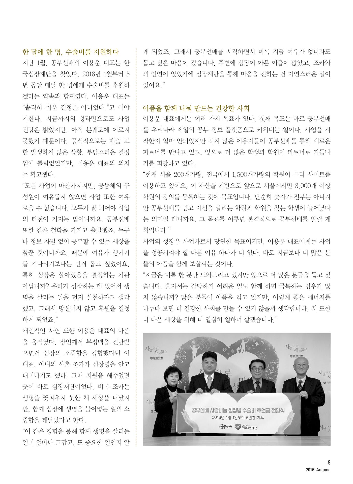 2016 심장소식 가을호 111호 9페이지