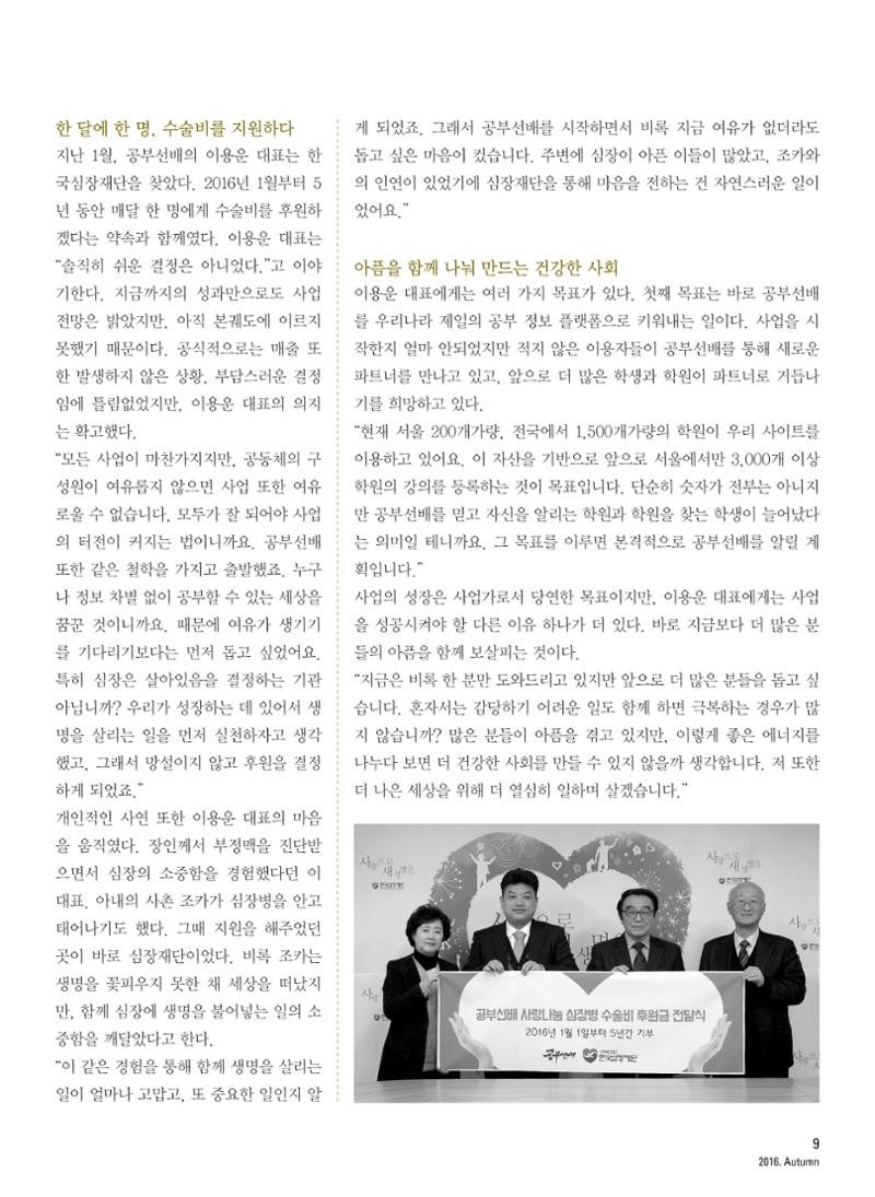2016 심장소식 가을호 111호 9페이지