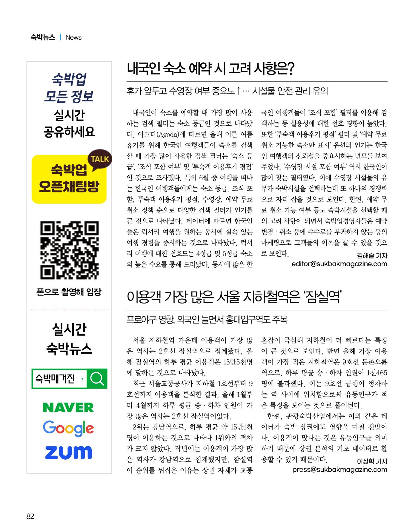 숙박매거진 2024. 7. 83페이지