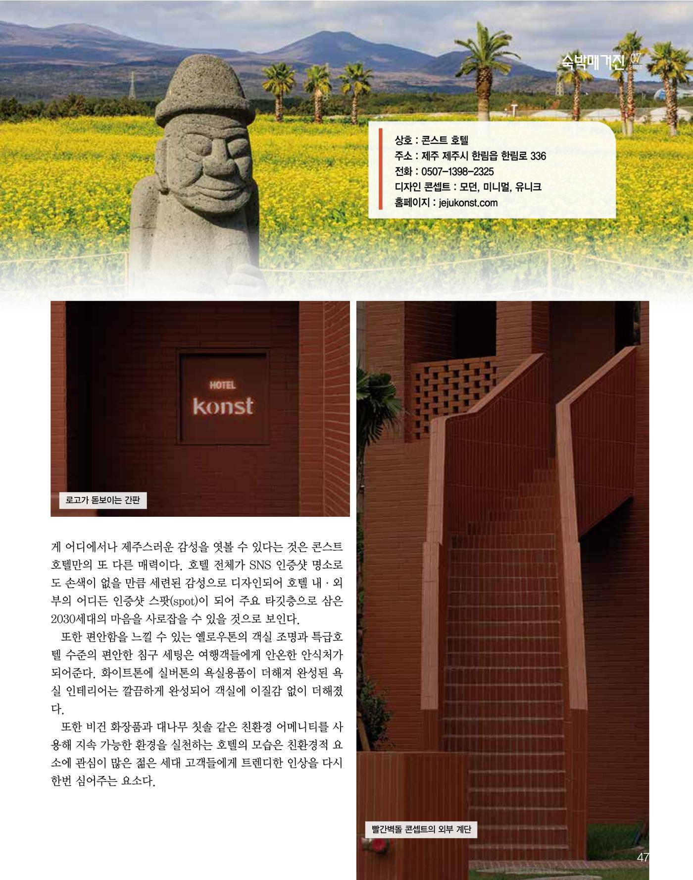 숙박매거진 2024. 7. 48페이지