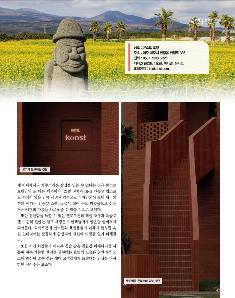 숙박매거진 2024. 7. 48페이지