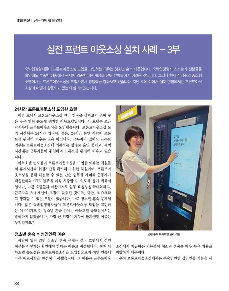 숙박매거진 2024. 7. 89페이지