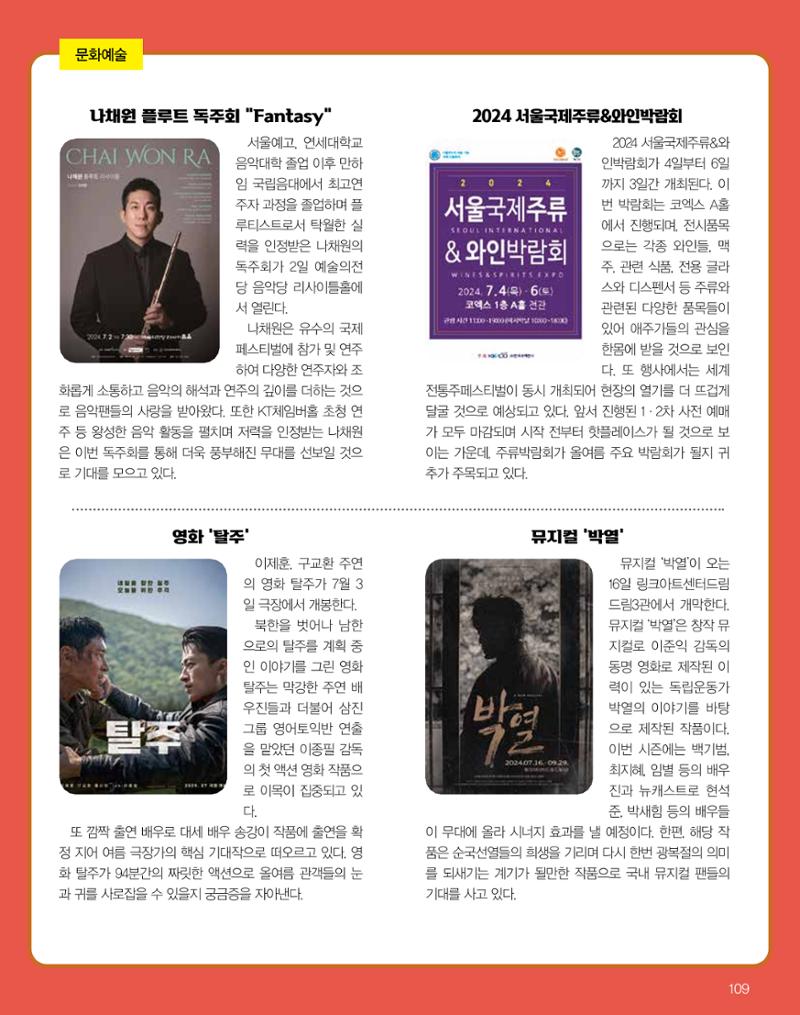숙박매거진 2024. 7. 110페이지