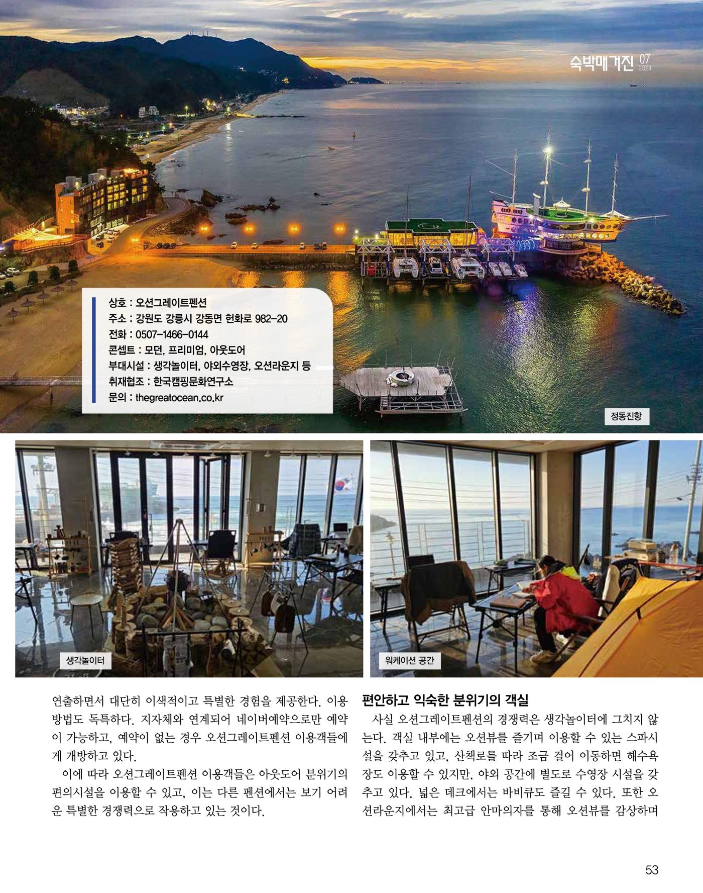 숙박매거진 2024. 7. 54페이지