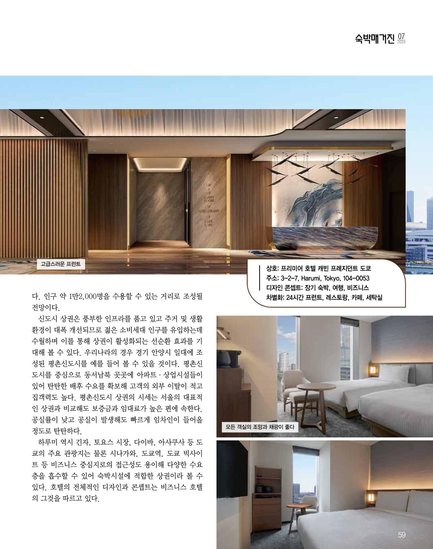 숙박매거진 2024. 7. 60페이지