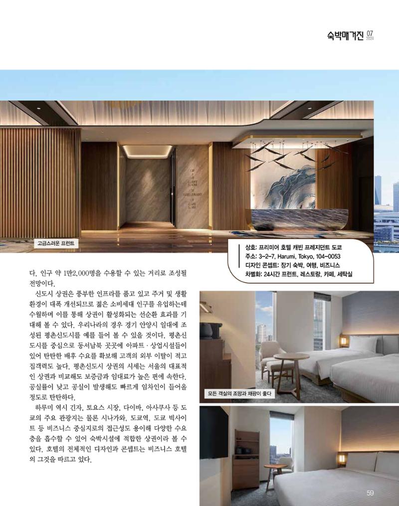 숙박매거진 2024. 7. 60페이지