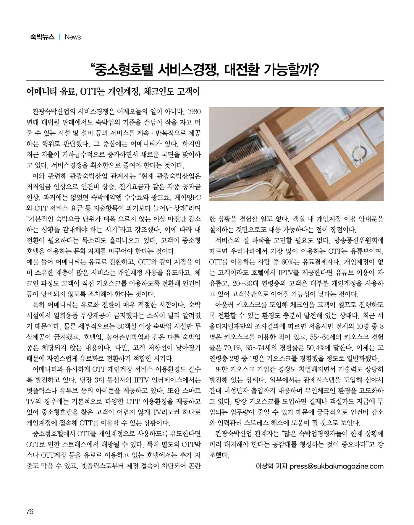 숙박매거진 2024. 7. 77페이지