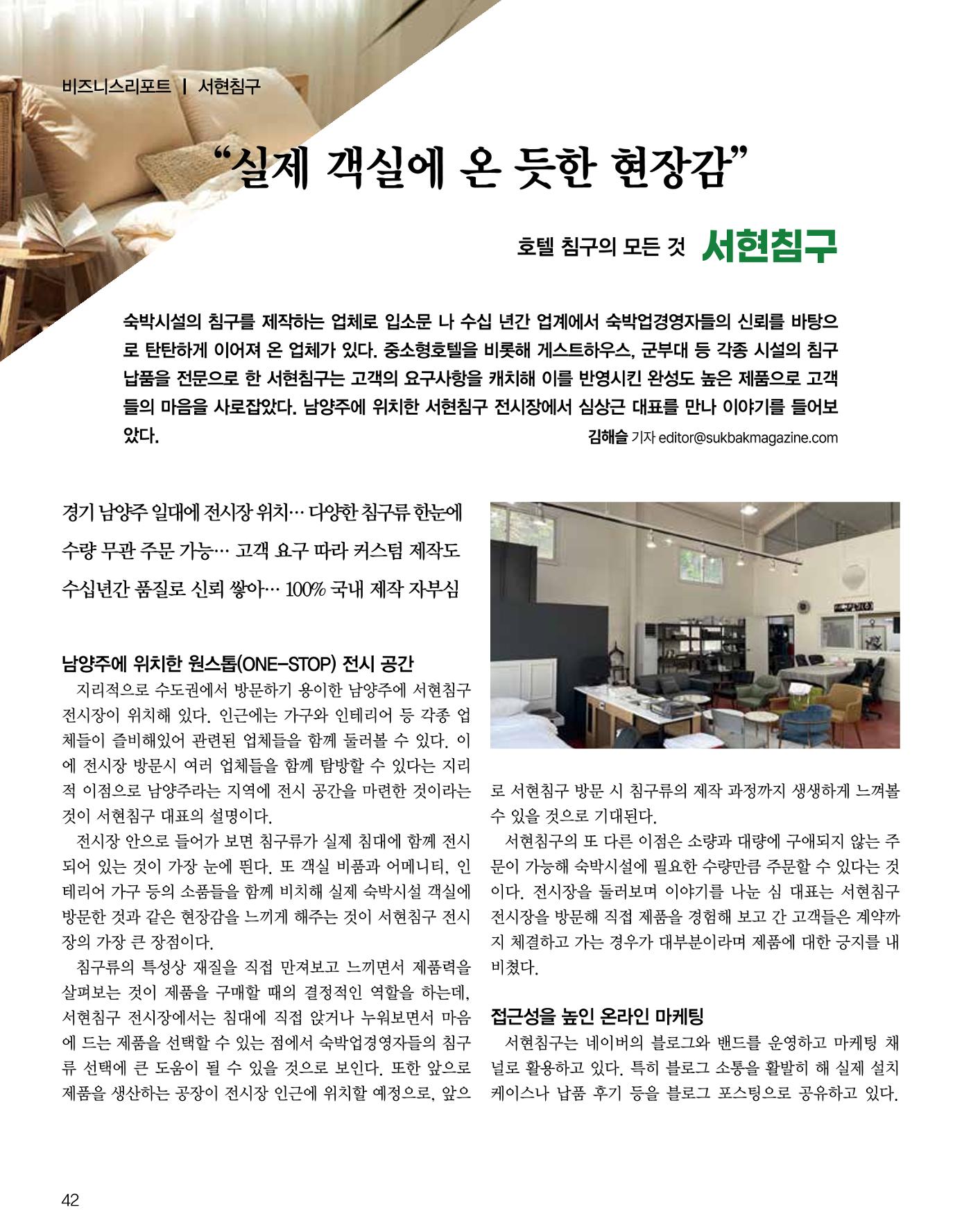 숙박매거진 2024. 7. 43페이지