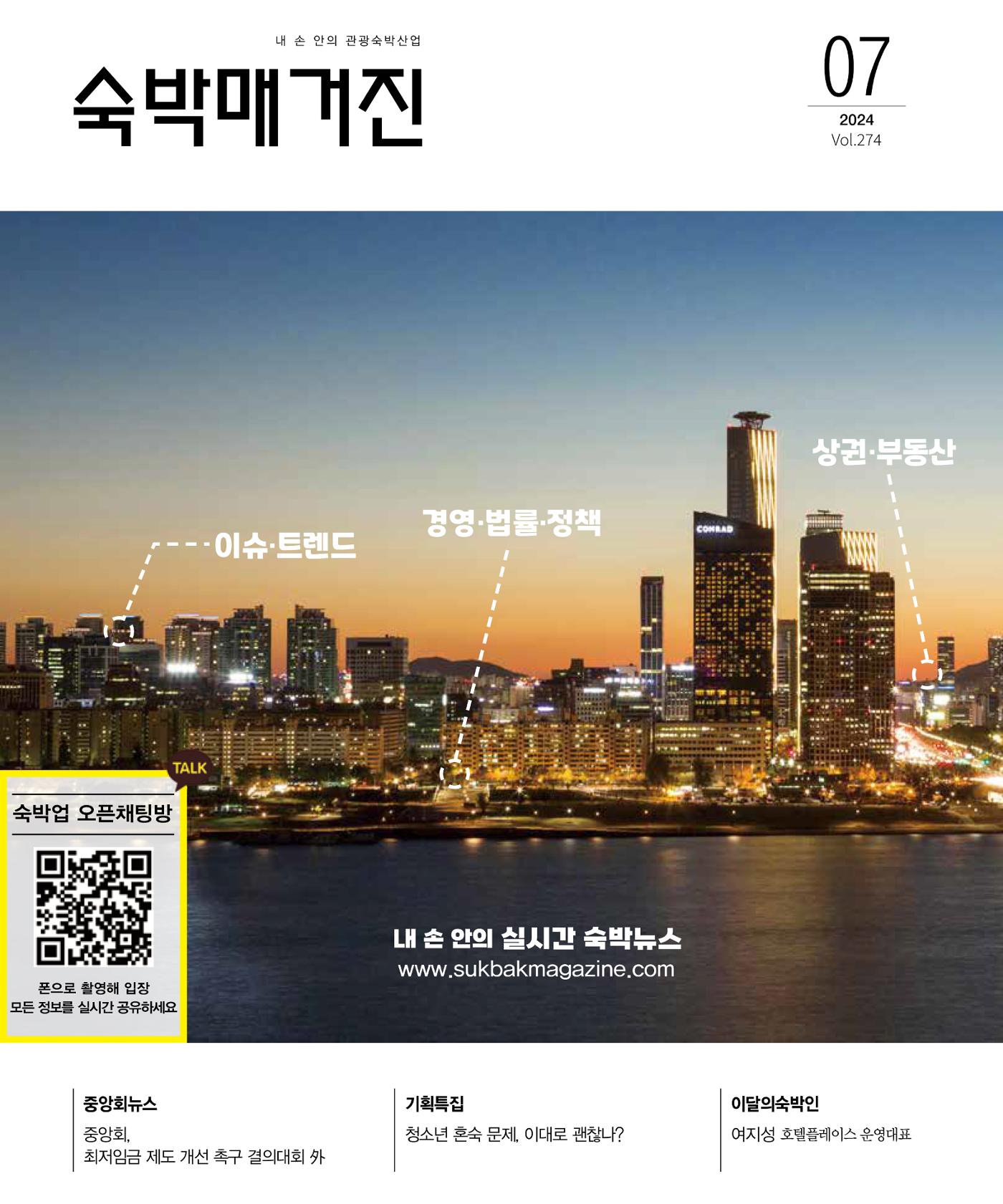 숙박매거진 2024. 7. 1페이지