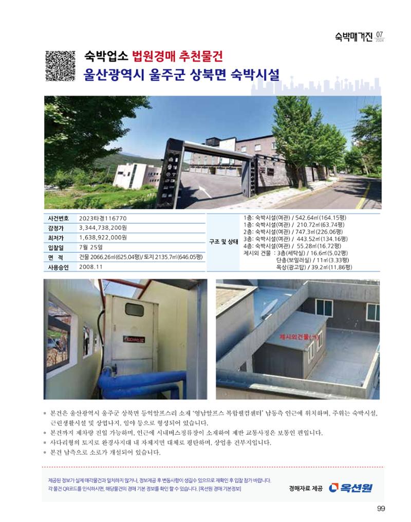숙박매거진 2024. 7. 100페이지