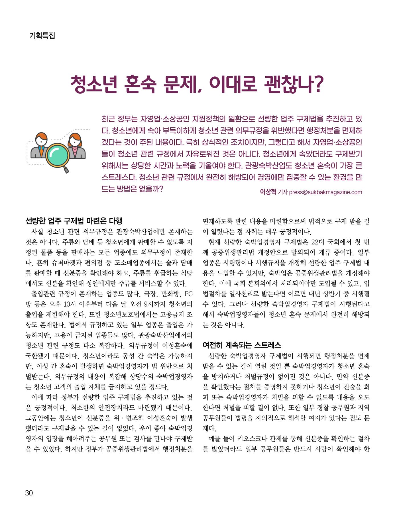 숙박매거진 2024. 7. 31페이지