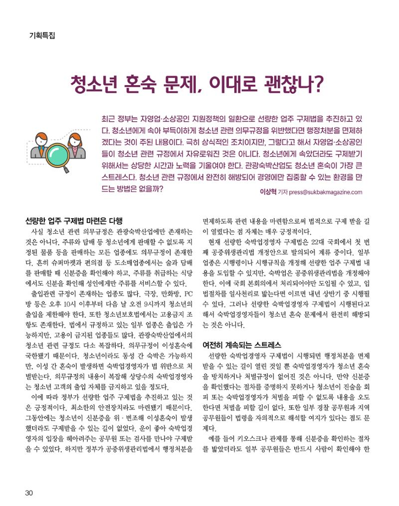숙박매거진 2024. 7. 31페이지