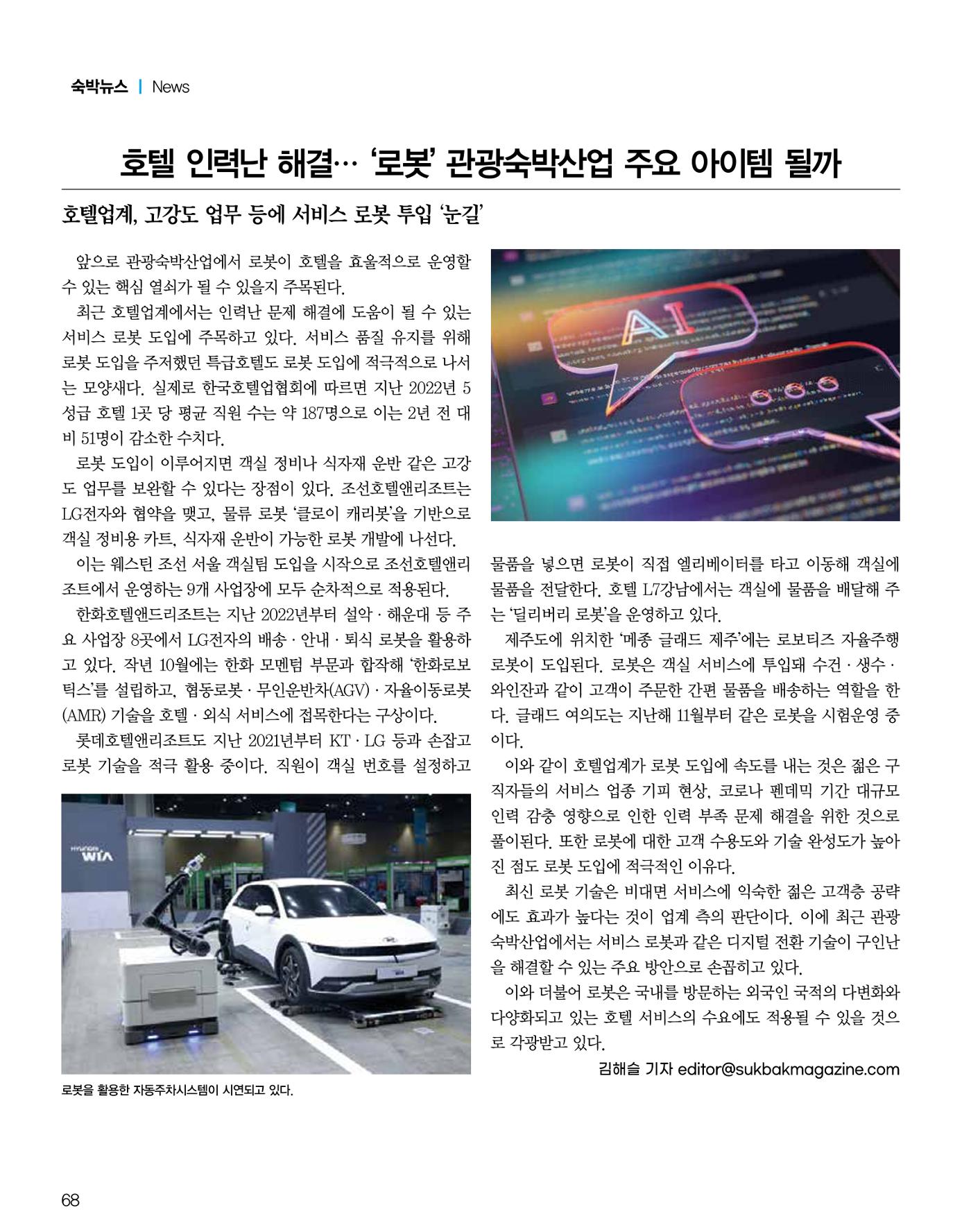 숙박매거진 2024. 7. 69페이지