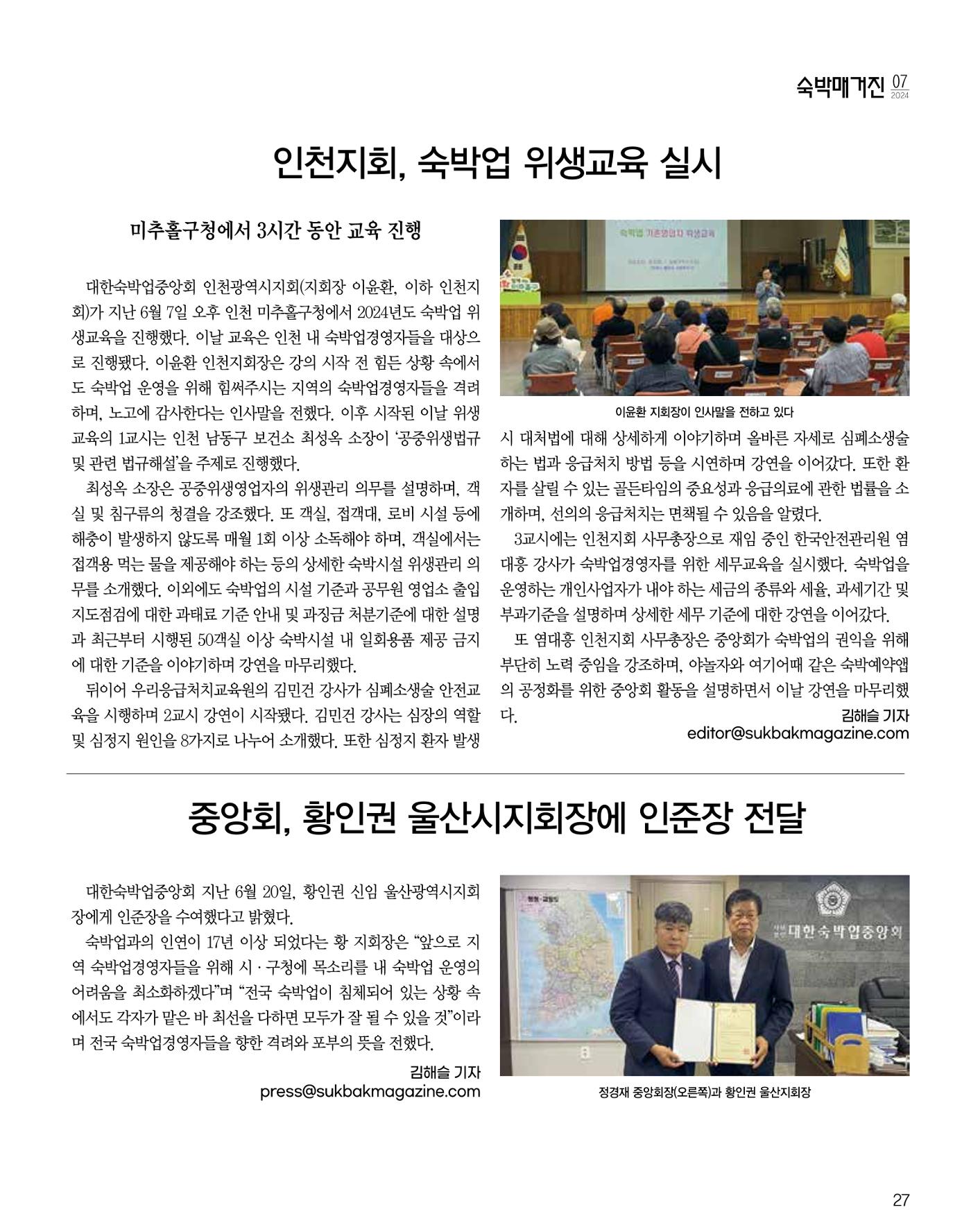 숙박매거진 2024. 7. 28페이지