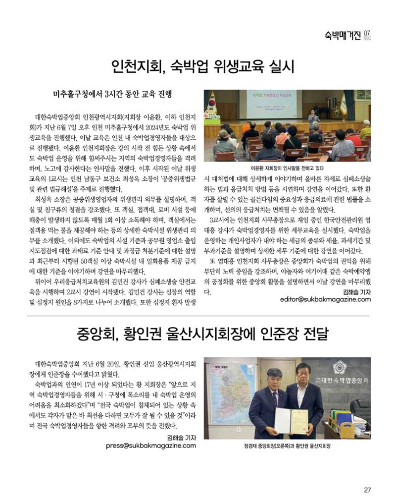 숙박매거진 2024. 7. 28페이지