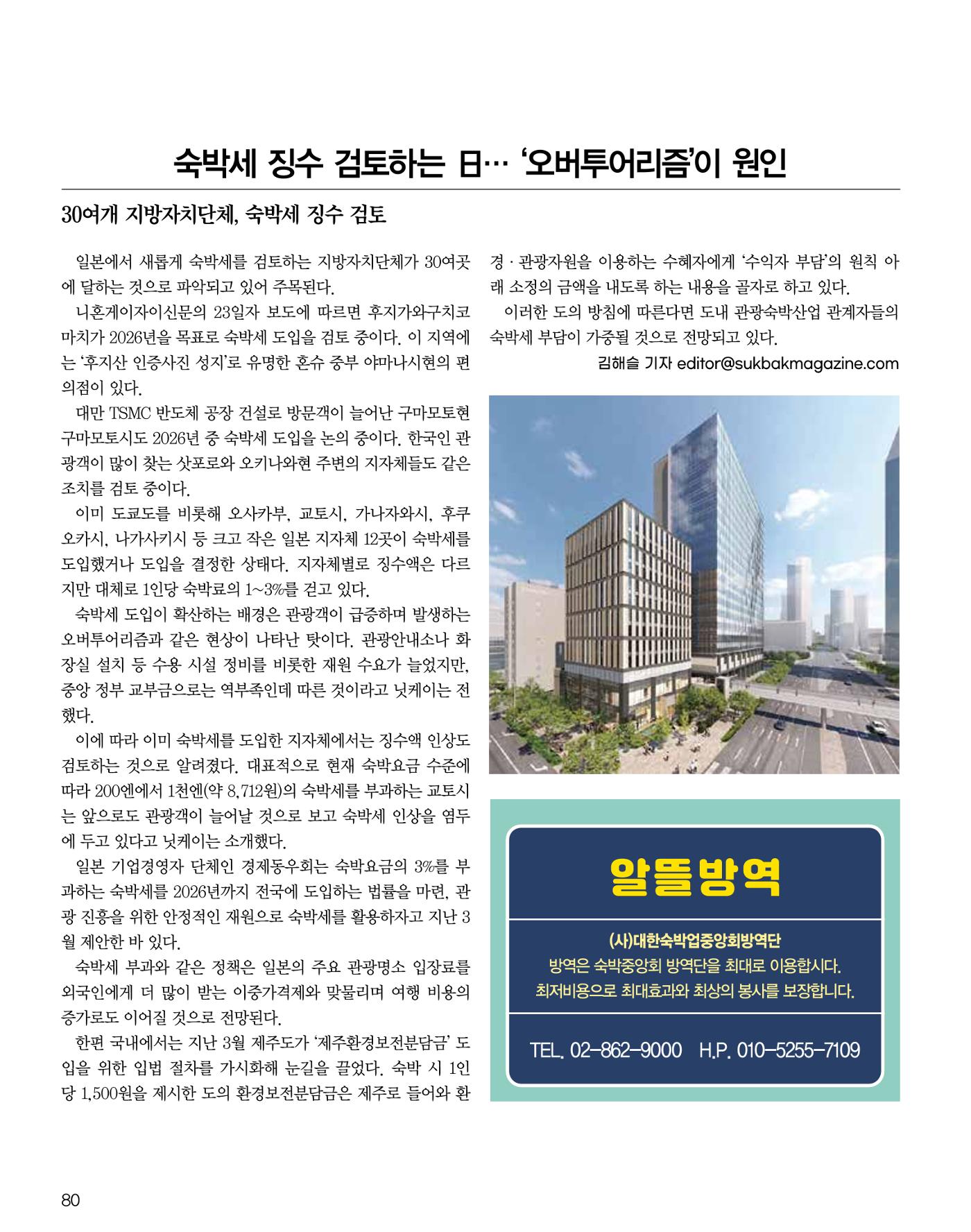 숙박매거진 2024. 7. 81페이지