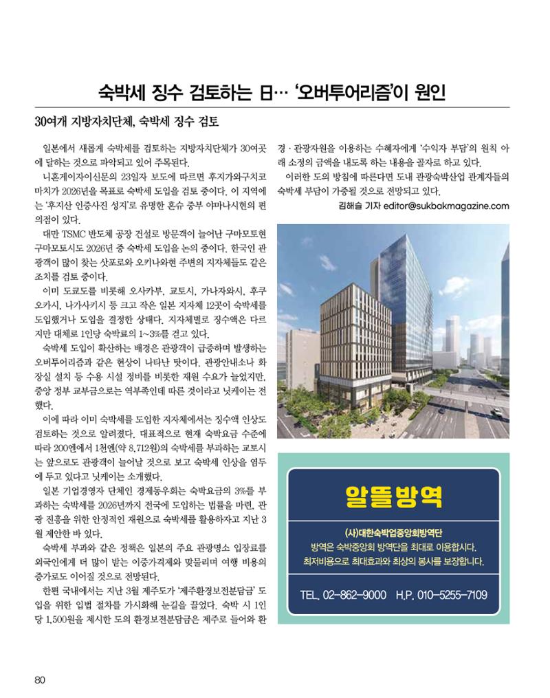 숙박매거진 2024. 7. 81페이지