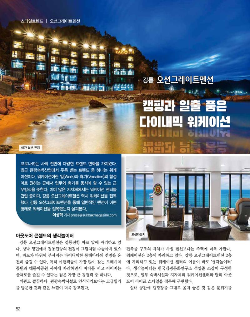 숙박매거진 2024. 7. 53페이지
