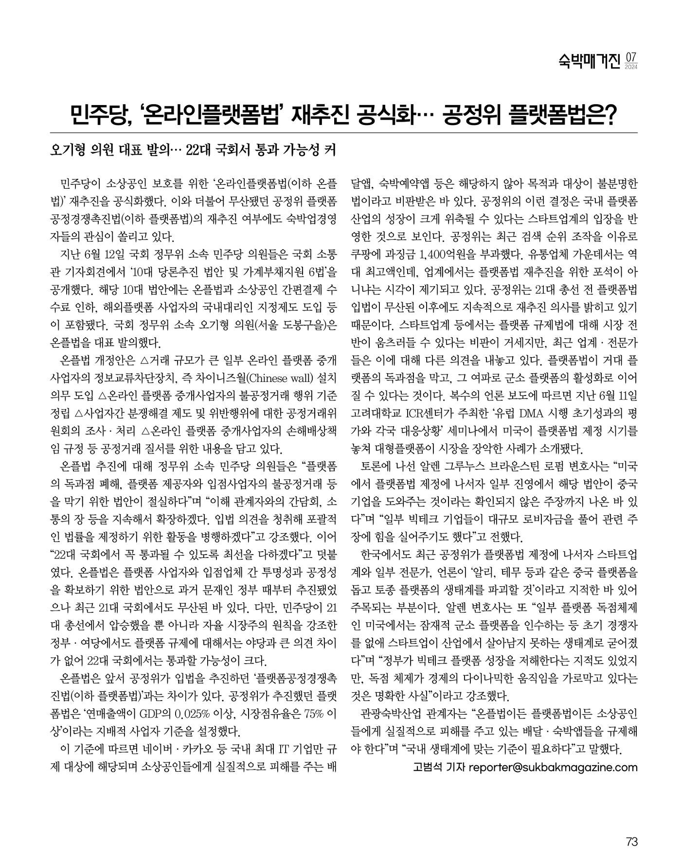 숙박매거진 2024. 7. 74페이지