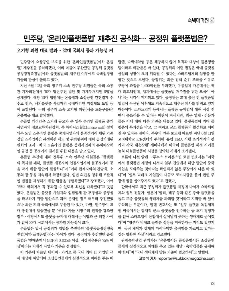 숙박매거진 2024. 7. 74페이지