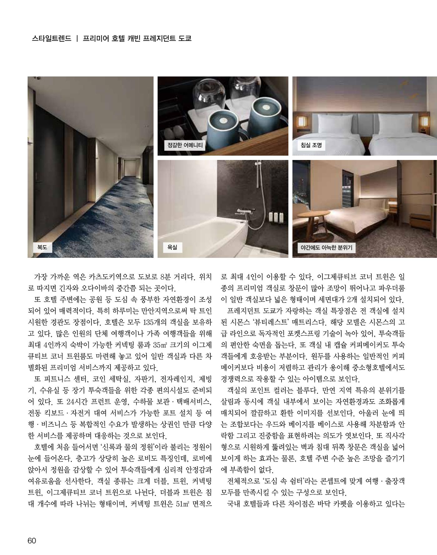 숙박매거진 2024. 7. 61페이지