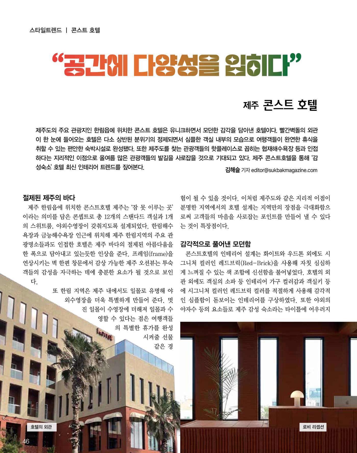 숙박매거진 2024. 7. 47페이지