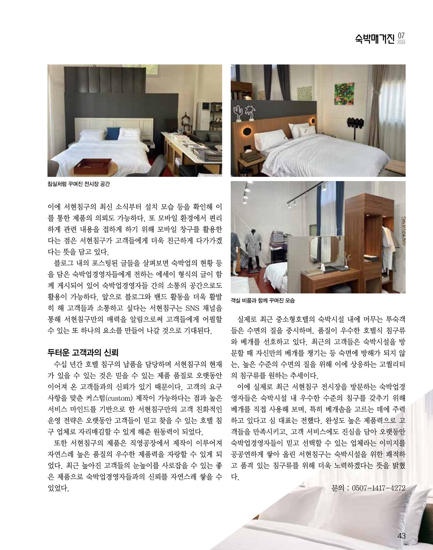 숙박매거진 2024. 7. 44페이지