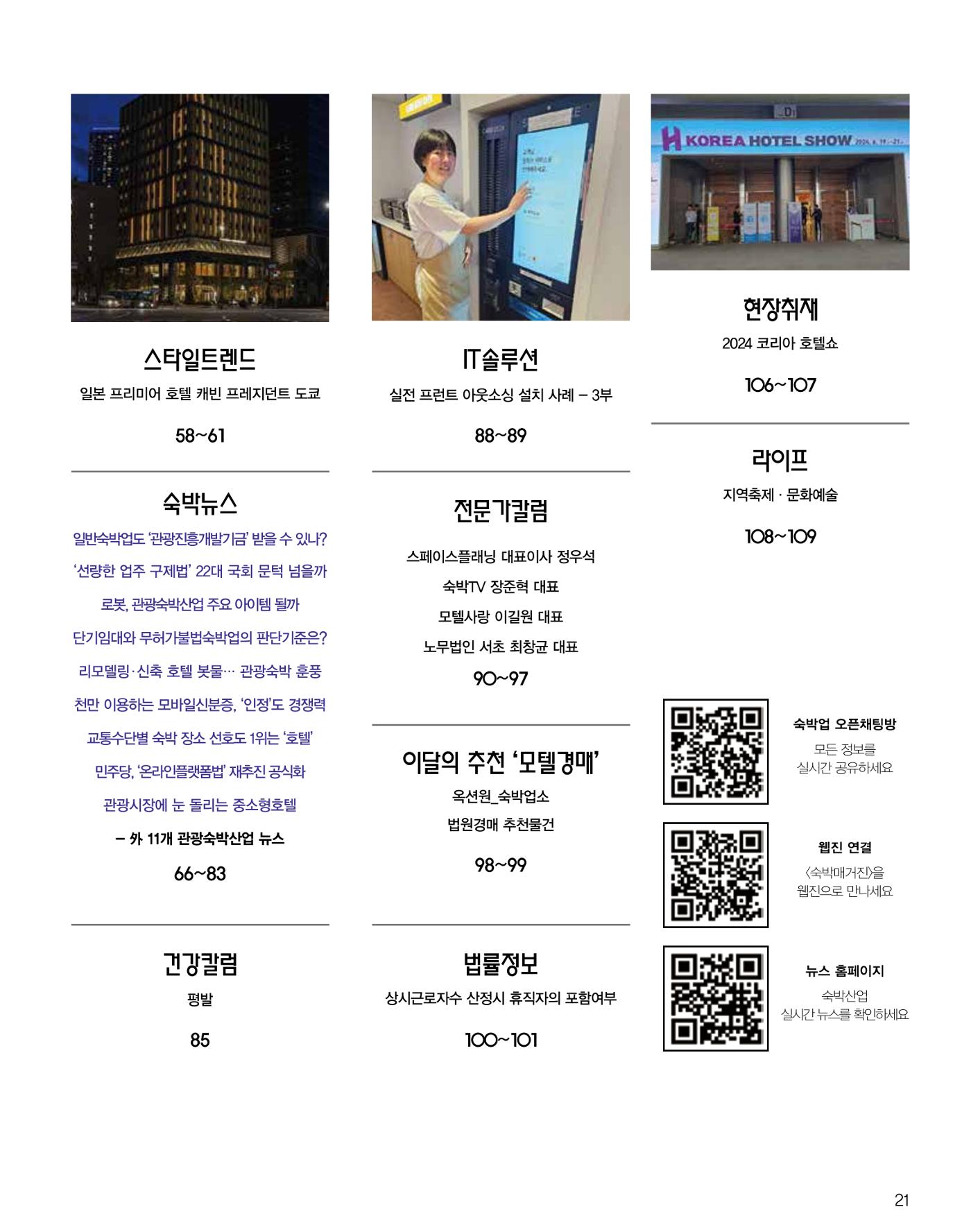 숙박매거진 2024. 7. 22페이지