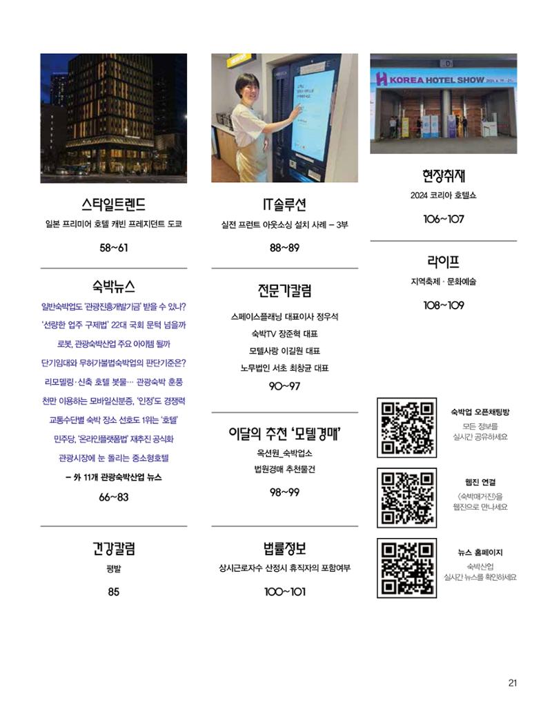 숙박매거진 2024. 7. 22페이지