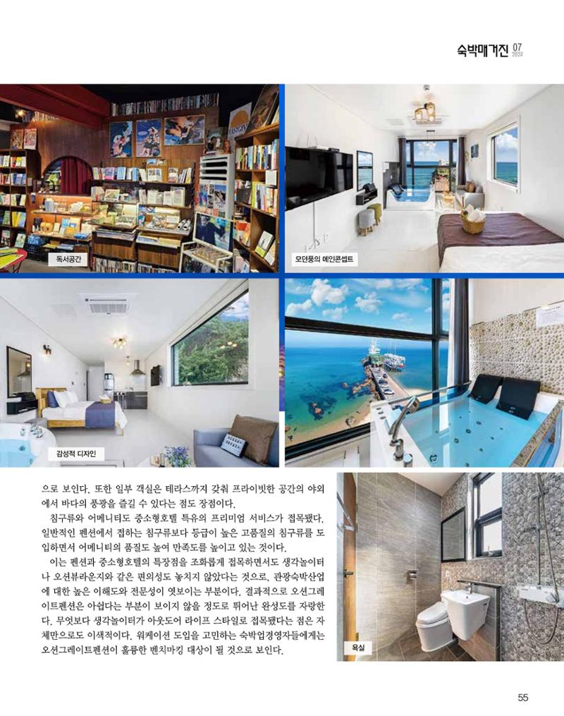 숙박매거진 2024. 7. 56페이지