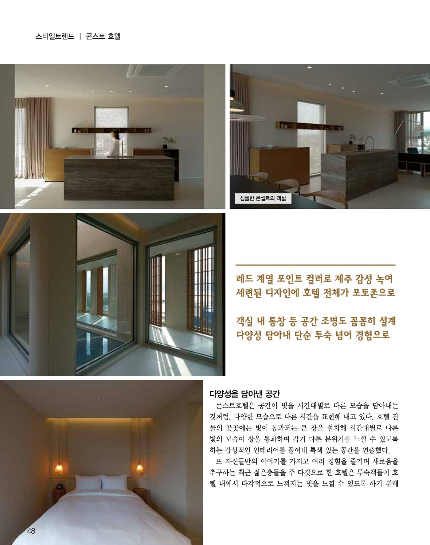숙박매거진 2024. 7. 49페이지
