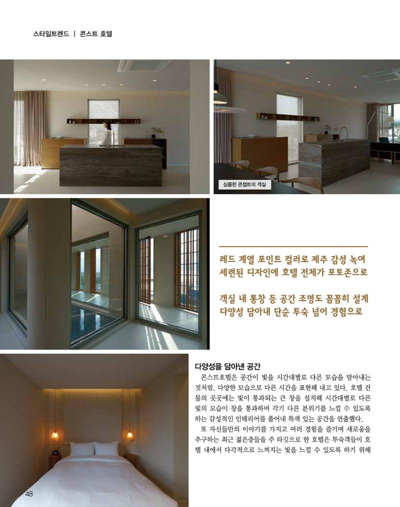 숙박매거진 2024. 7. 49페이지