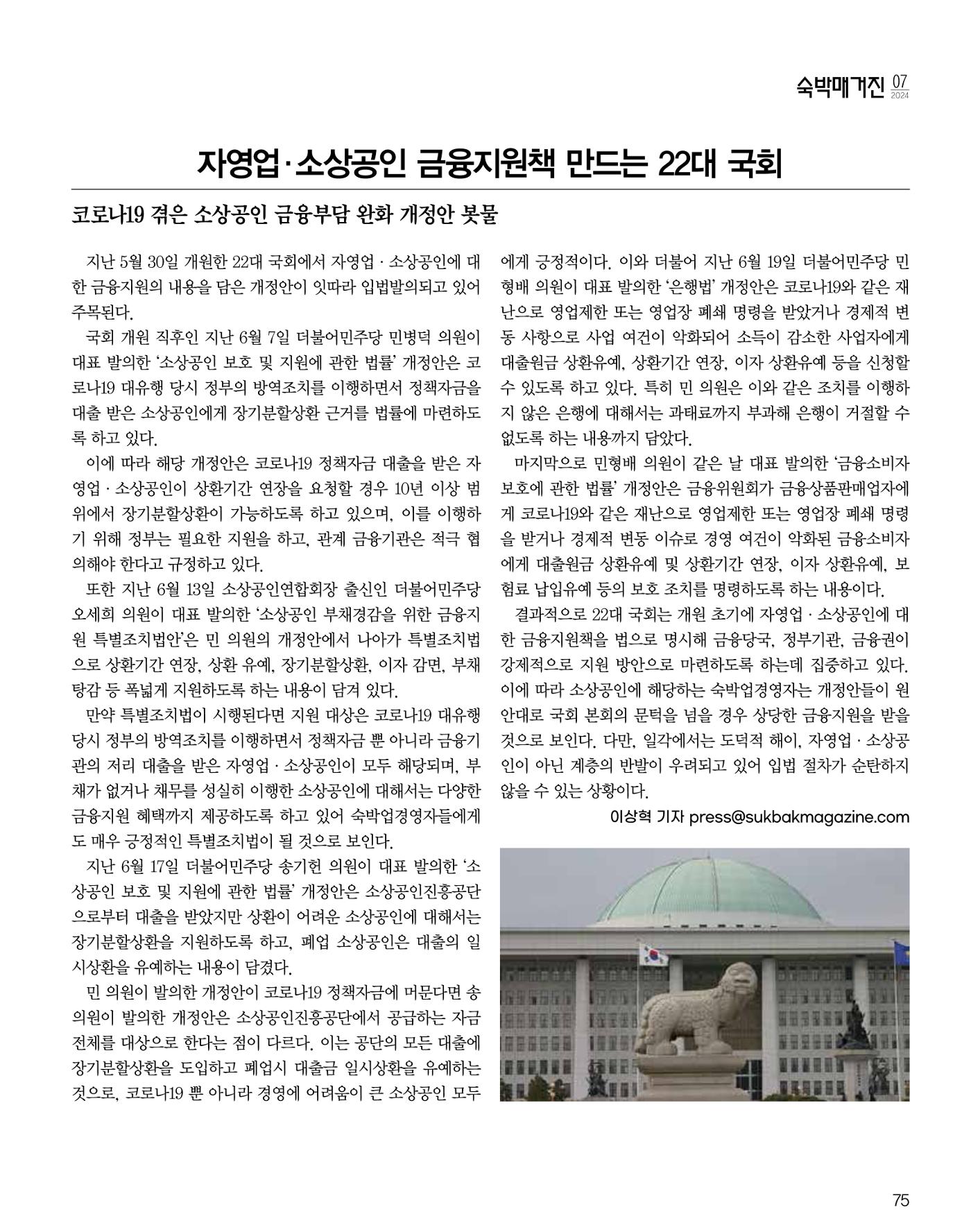 숙박매거진 2024. 7. 76페이지