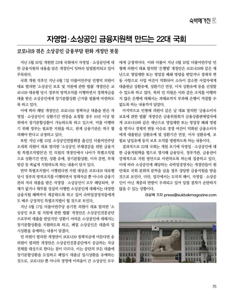 숙박매거진 2024. 7. 76페이지