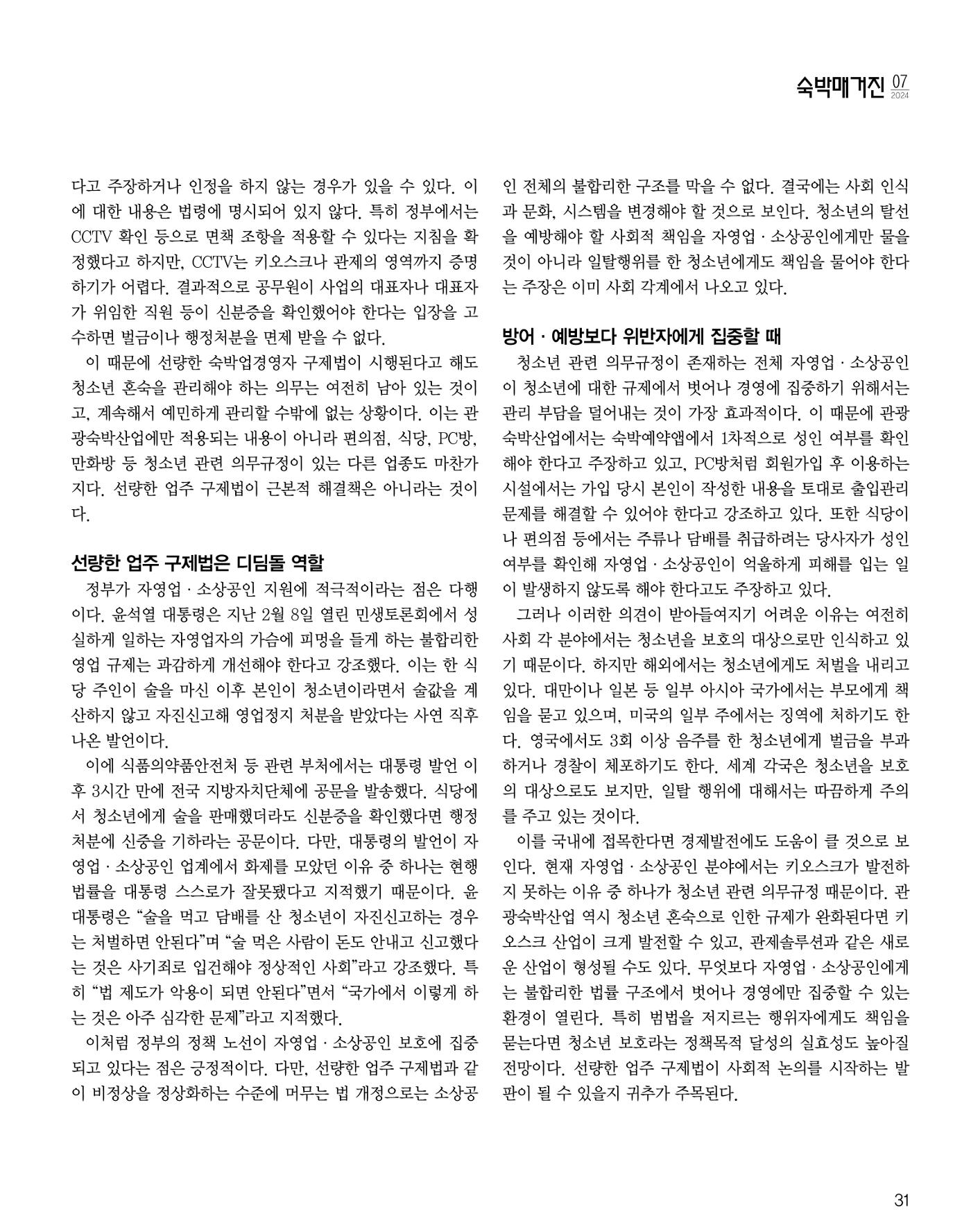 숙박매거진 2024. 7. 32페이지