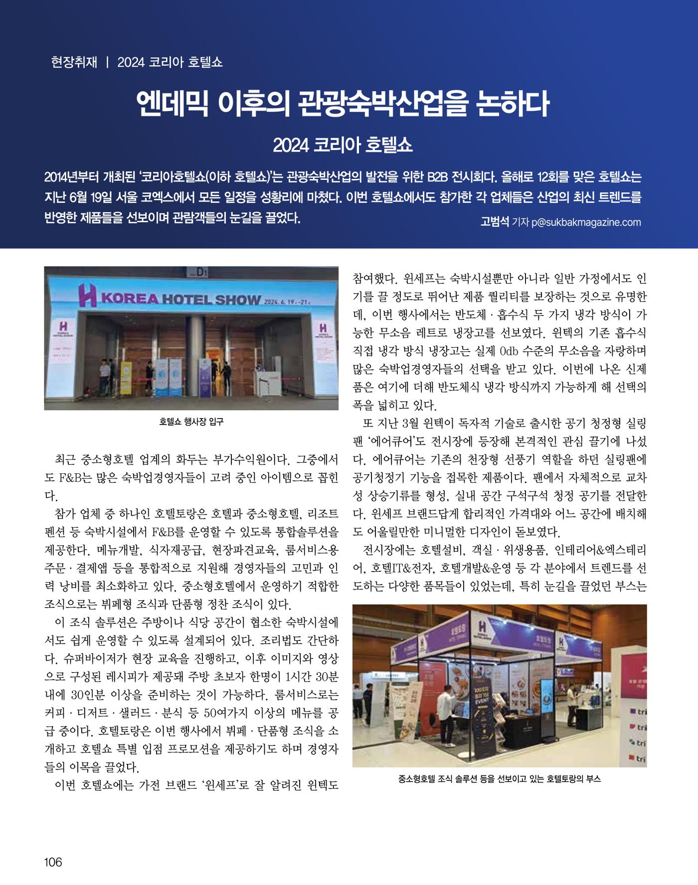 숙박매거진 2024. 7. 107페이지